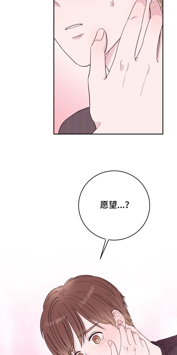 《危险小舅子》第36话 第15页