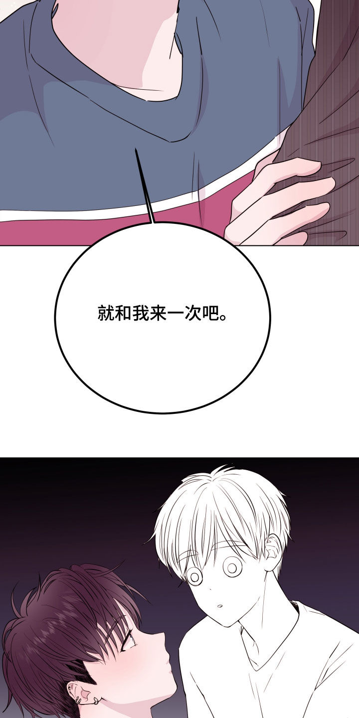 《危险小舅子》第36话 第17页
