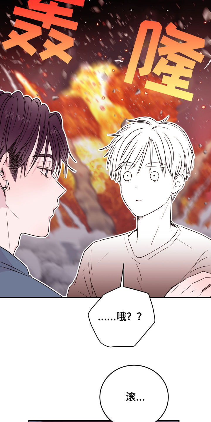 《危险小舅子》第36话 第19页