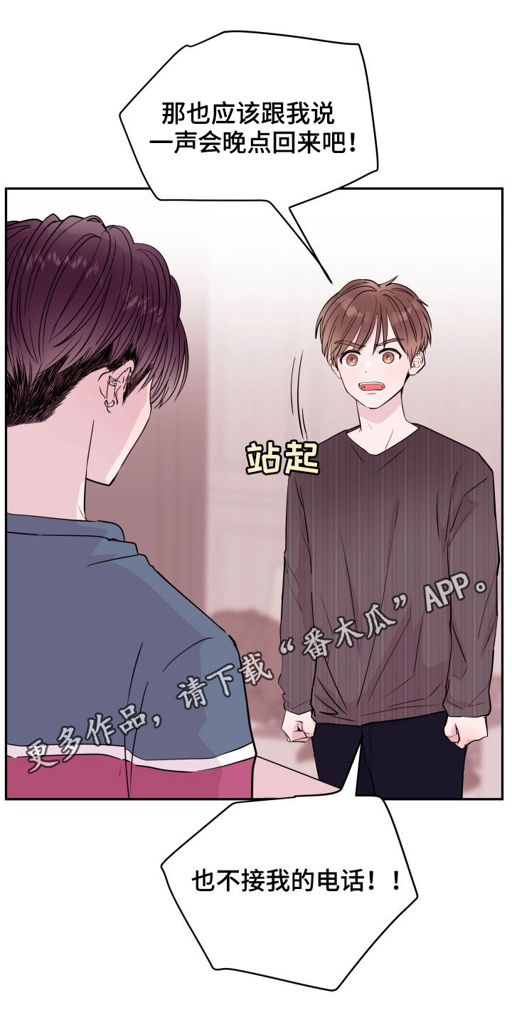 《危险小舅子》第36话 第1页