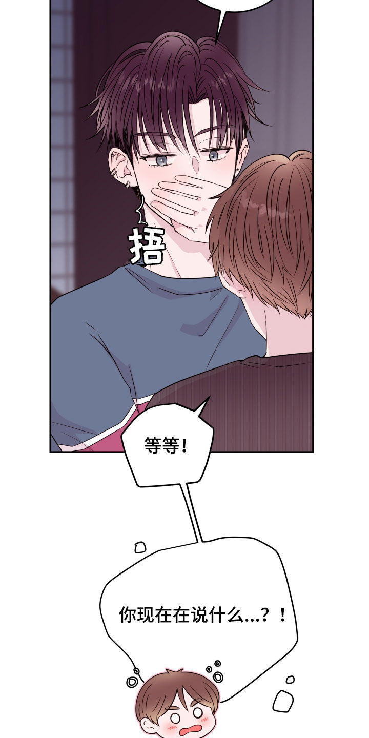 《危险小舅子》第36话 第20页