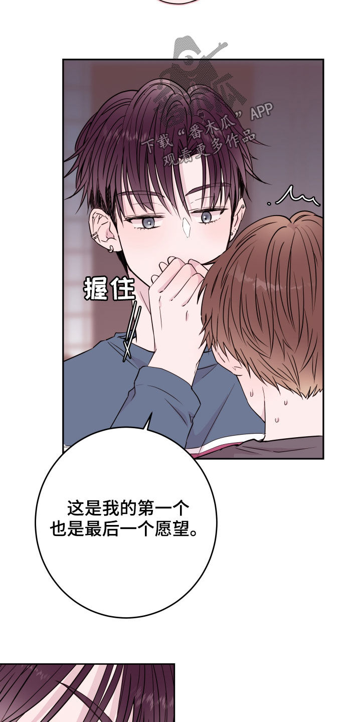 《危险小舅子》第36话 第21页