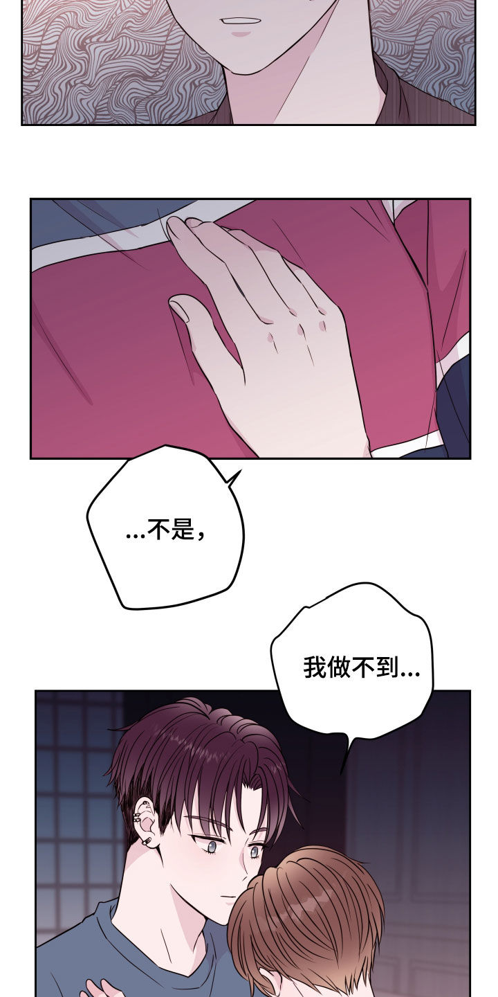 《危险小舅子》第36话 第23页