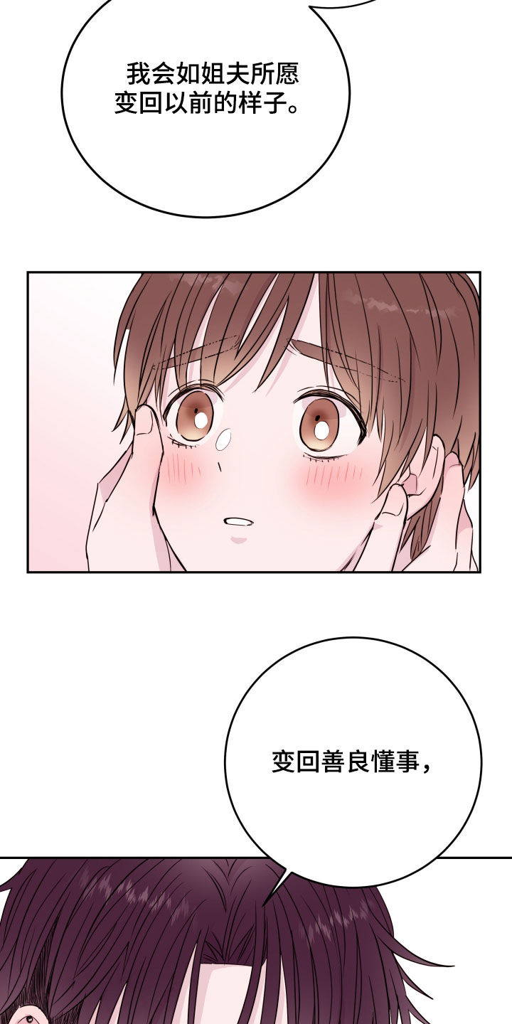 《危险小舅子》第36话 第25页