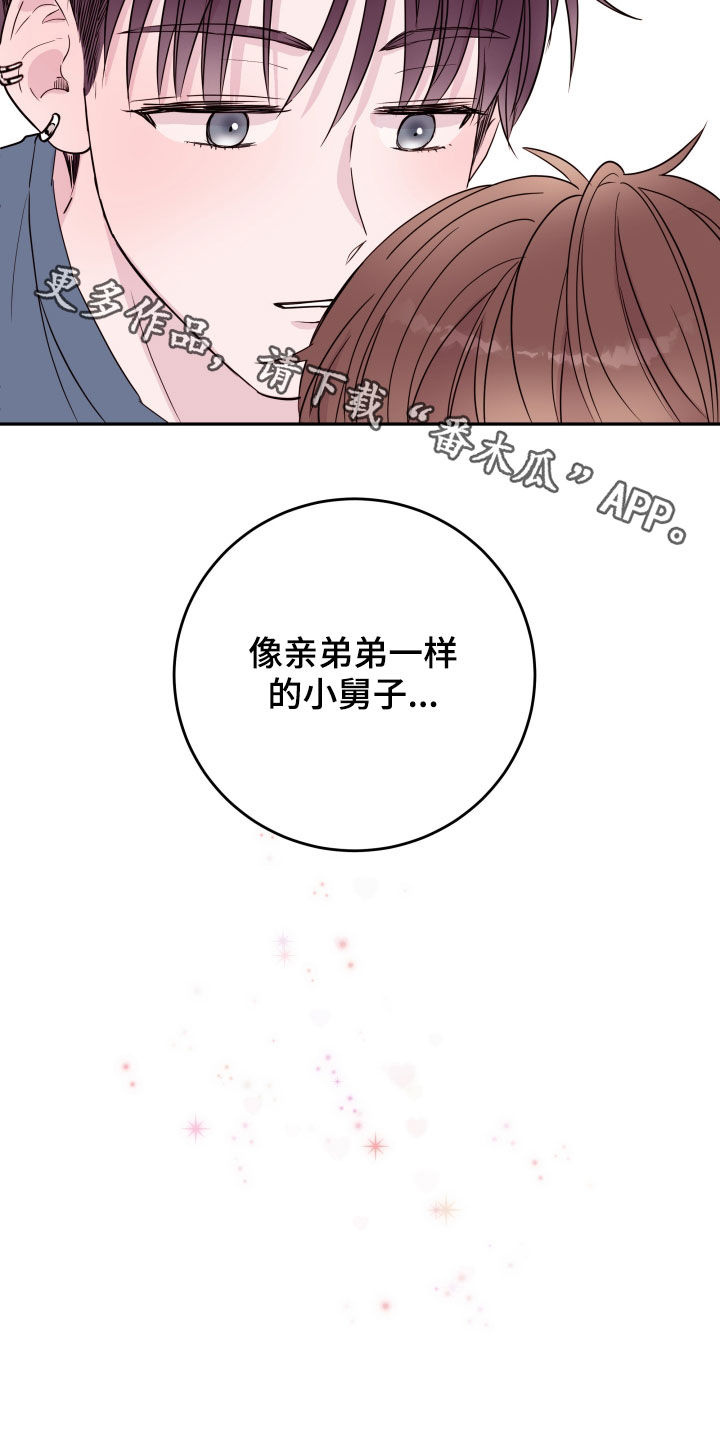 《危险小舅子》第36话 第26页