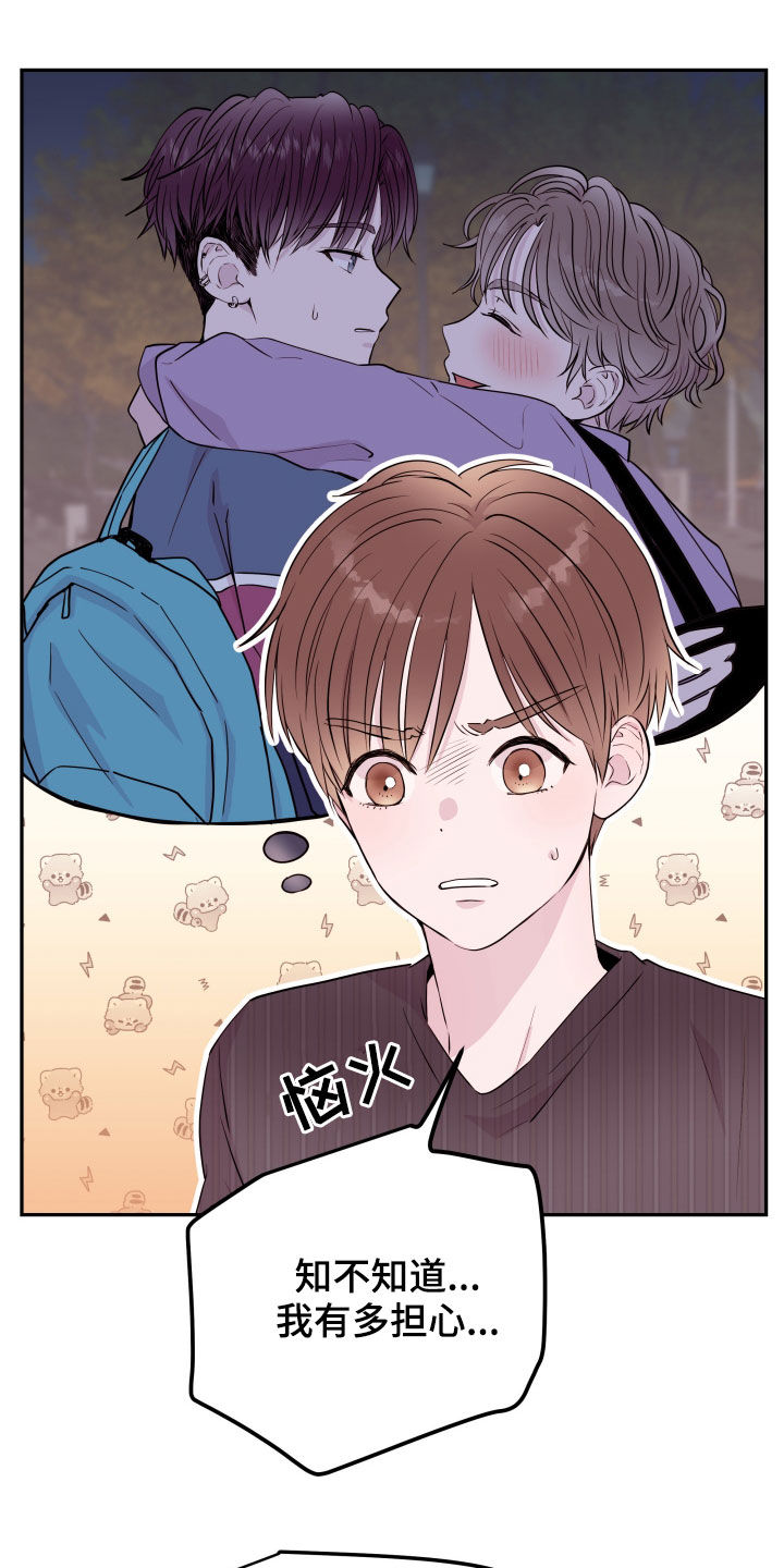 《危险小舅子》第36话 第2页