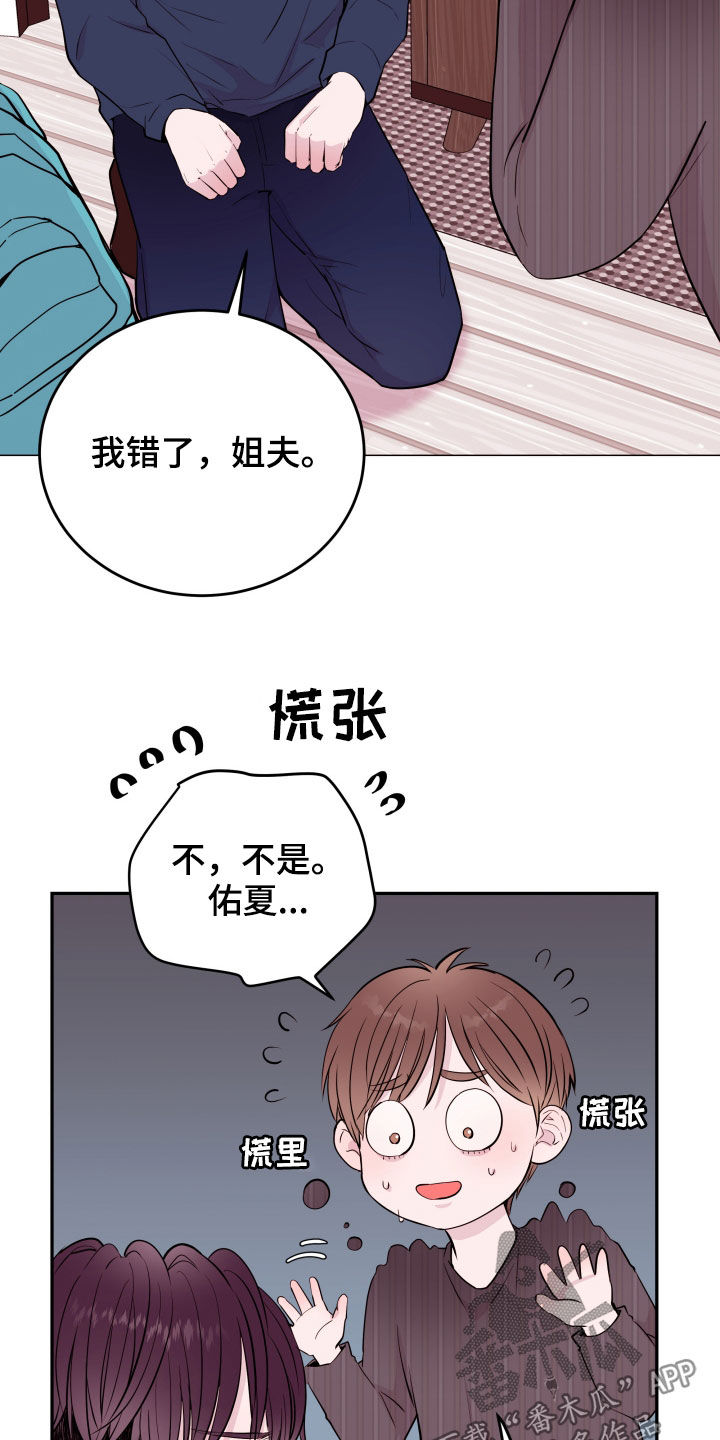 《危险小舅子》第36话 第5页
