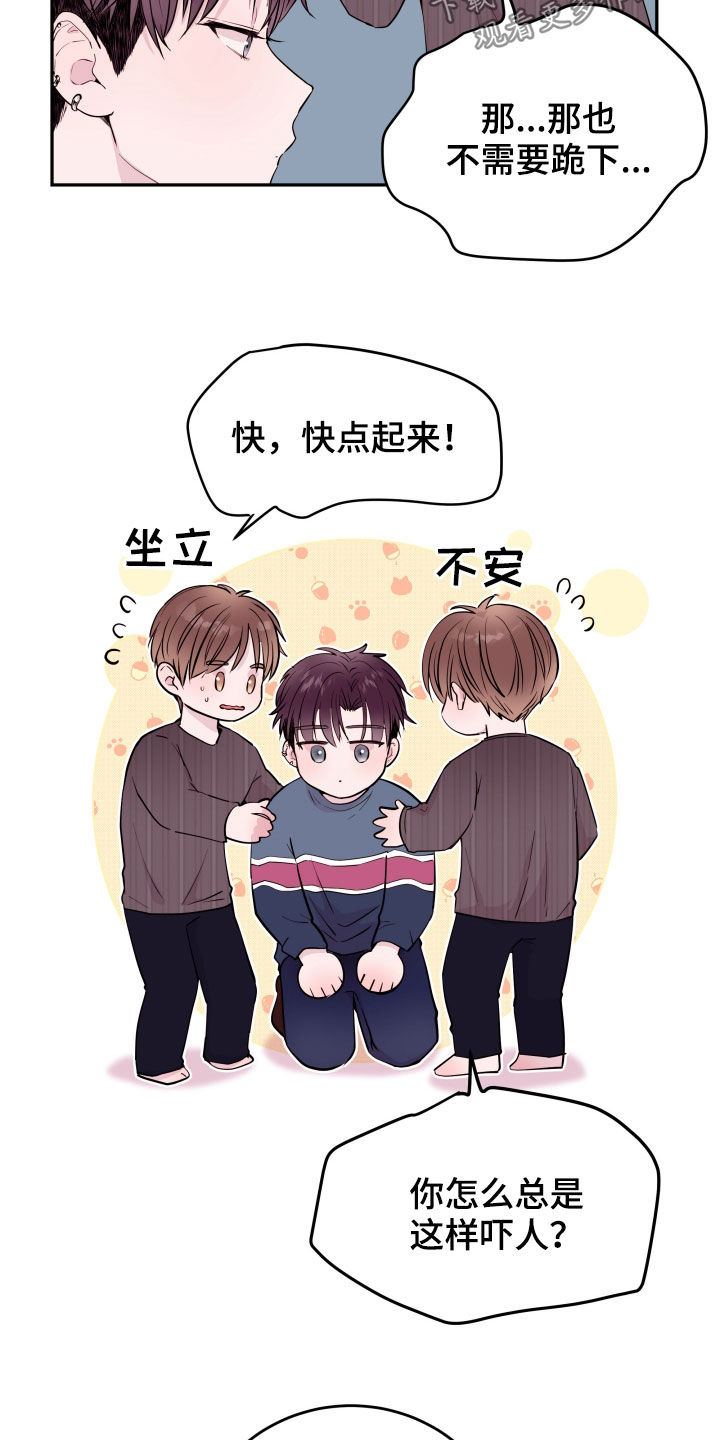 《危险小舅子》第36话 第6页