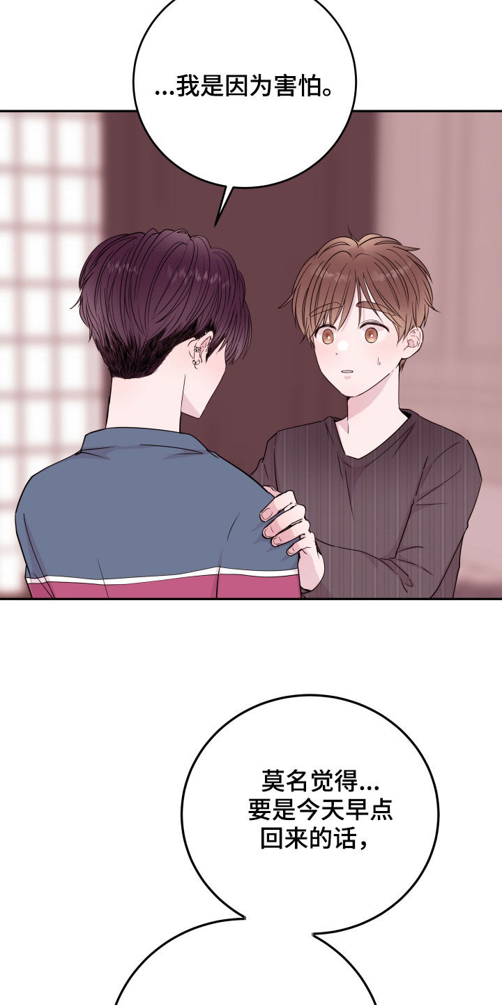 《危险小舅子》第36话 第7页