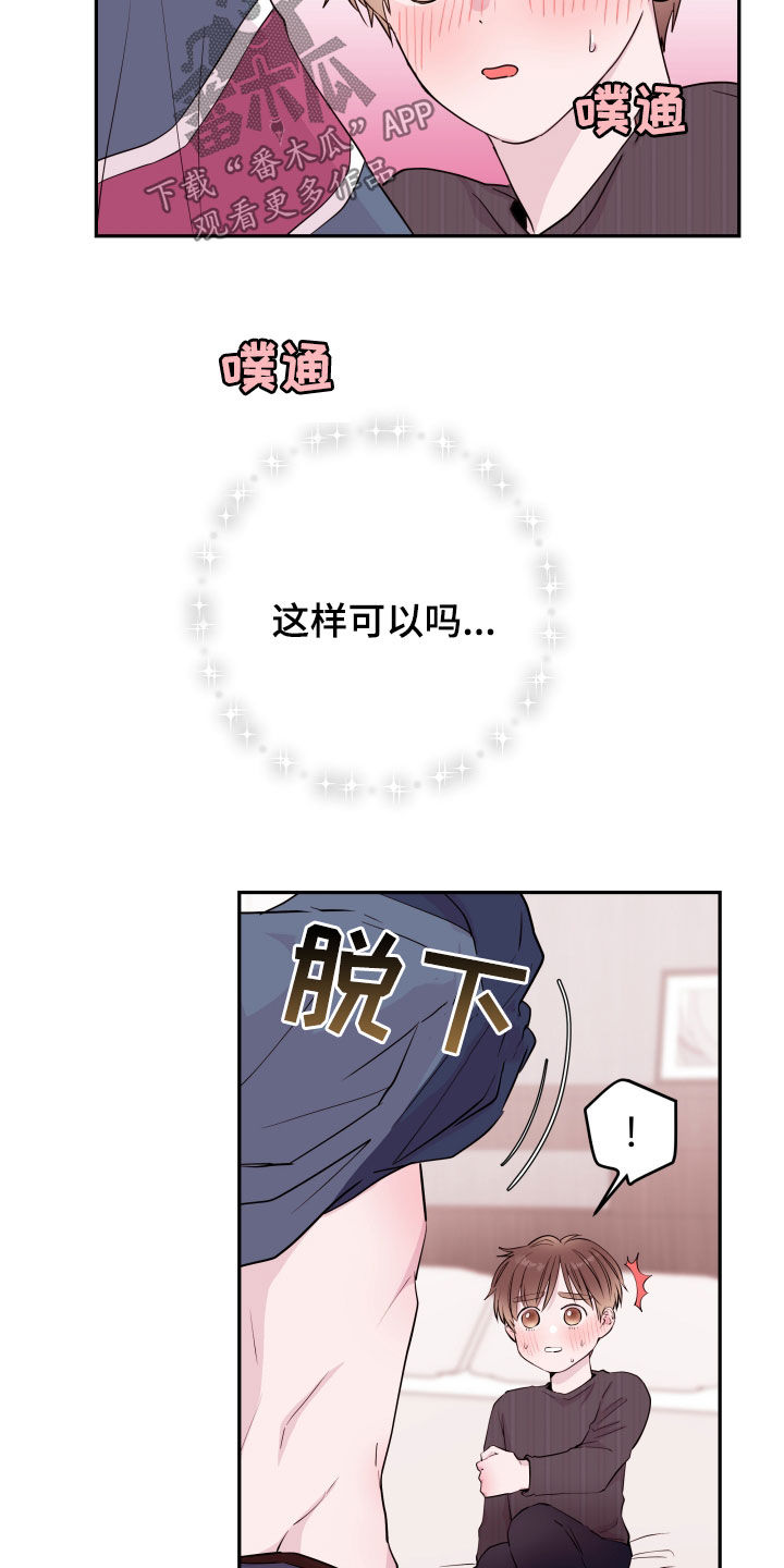 《危险小舅子》第37话 第10页
