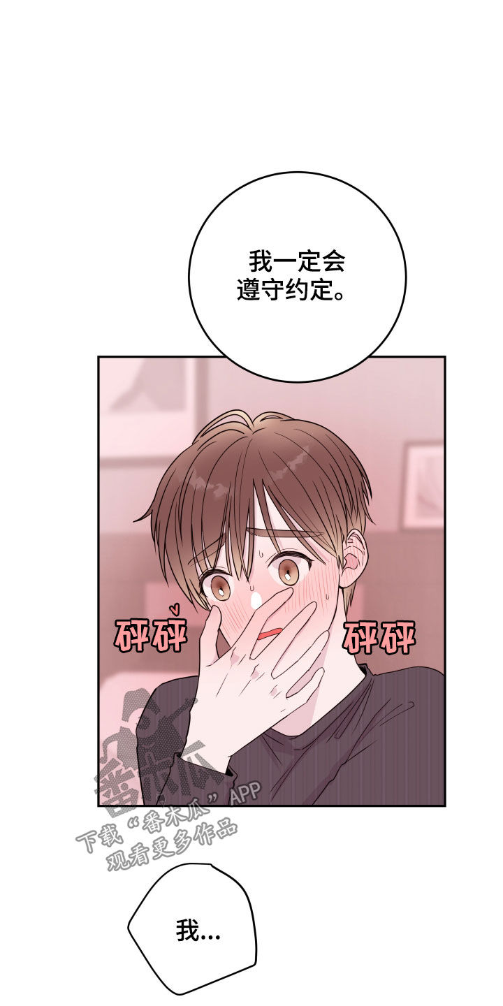 《危险小舅子》第37话 第13页