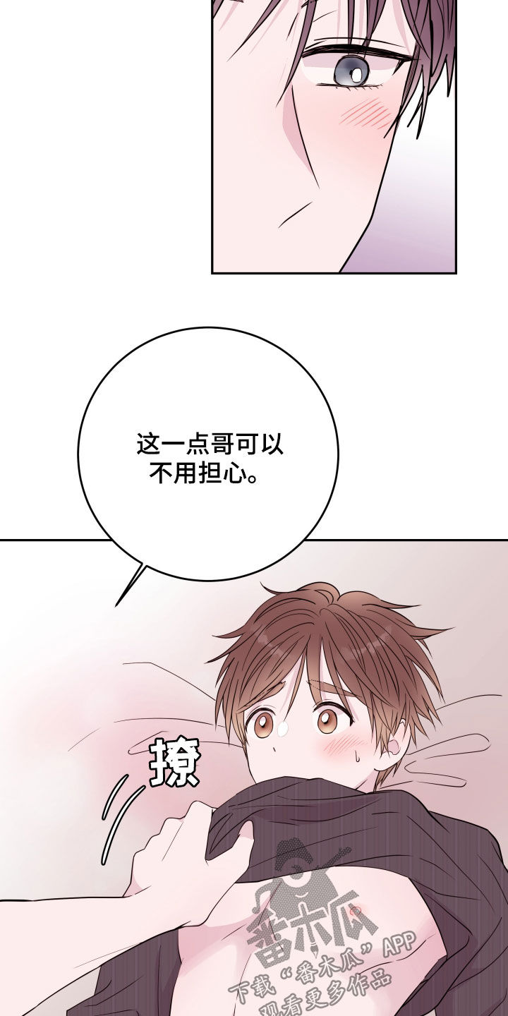 《危险小舅子》第37话 第15页