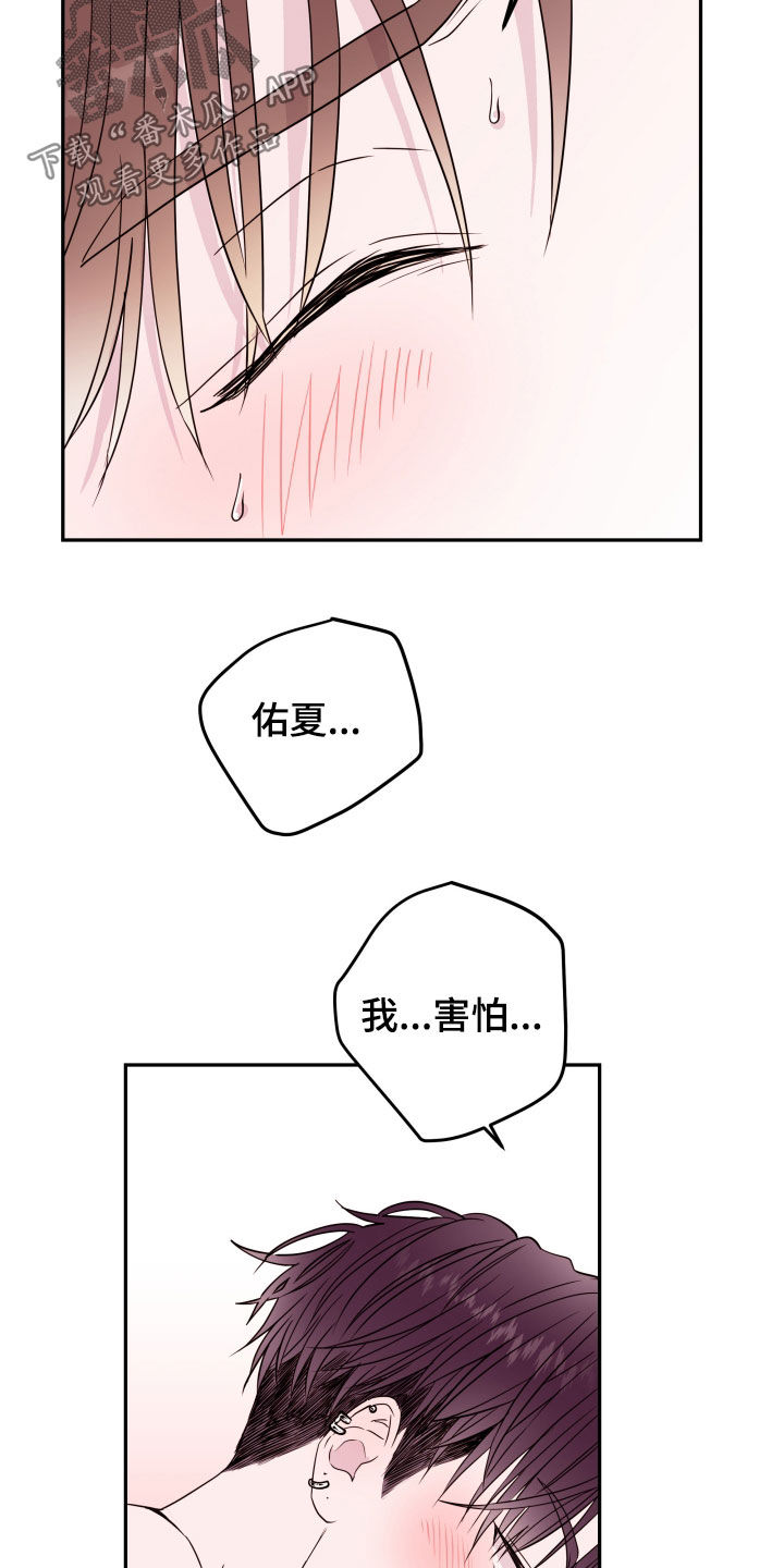 《危险小舅子》第37话 第18页