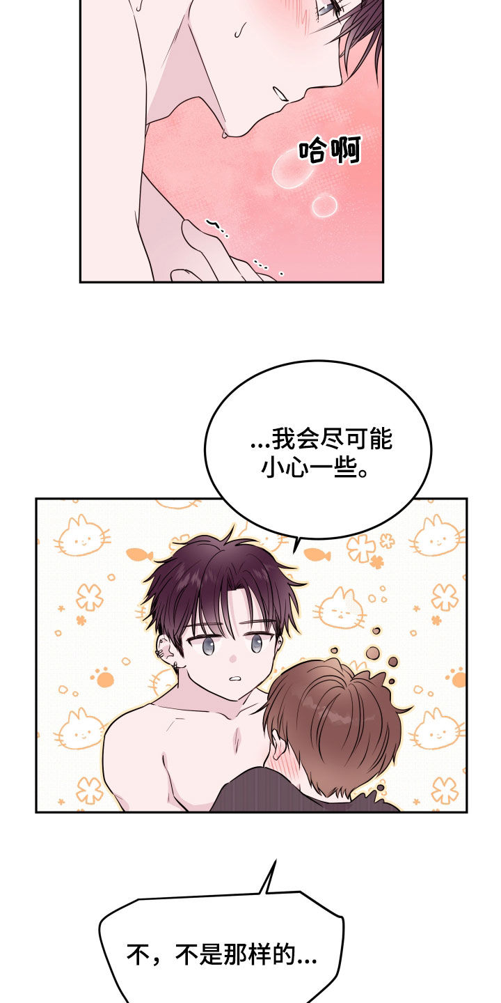 《危险小舅子》第37话 第19页