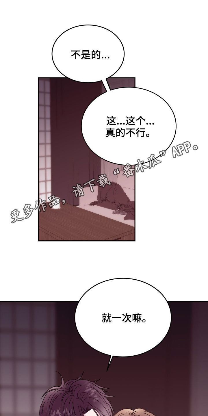 《危险小舅子》第37话 第1页