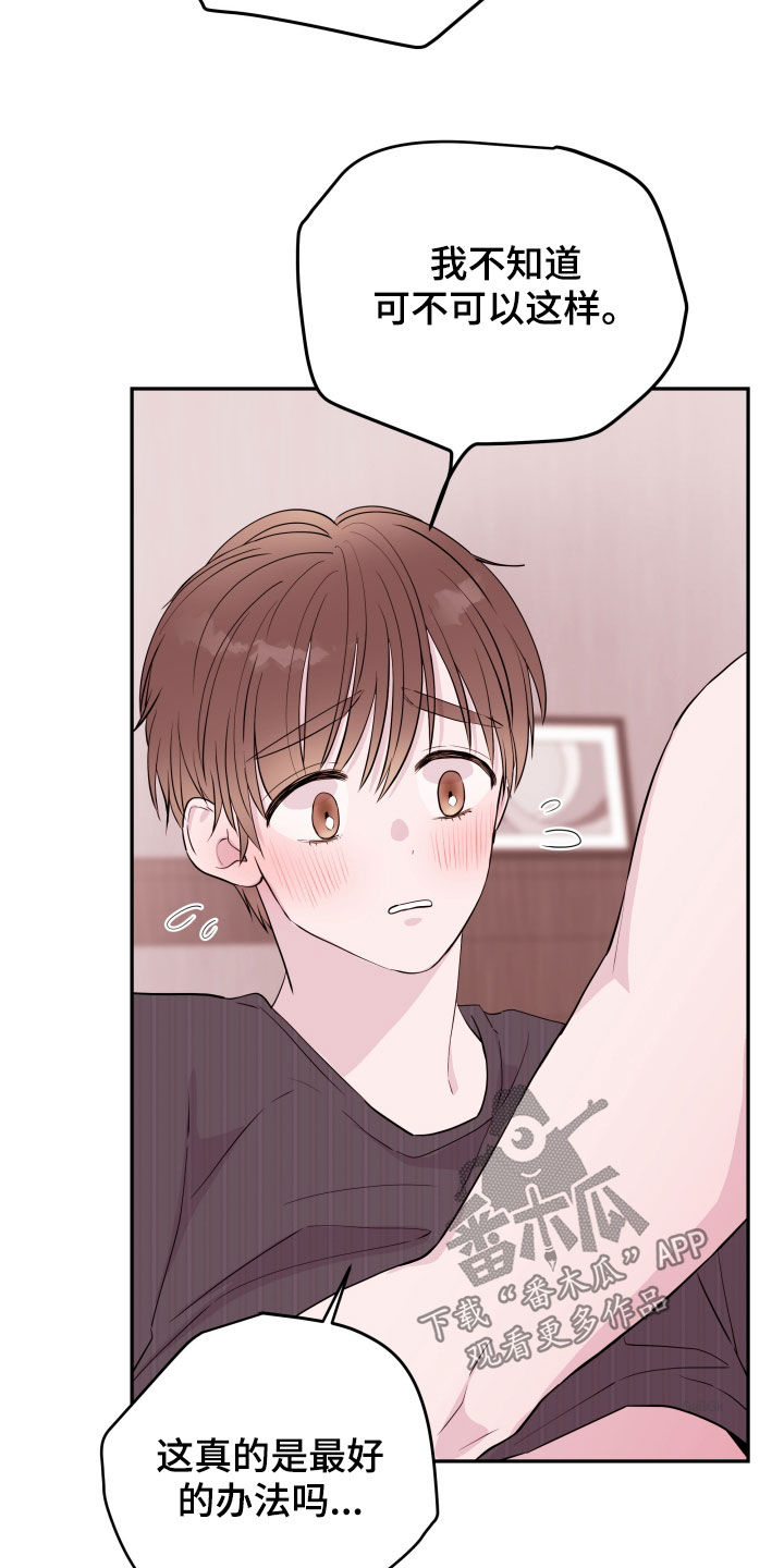 《危险小舅子》第37话 第20页