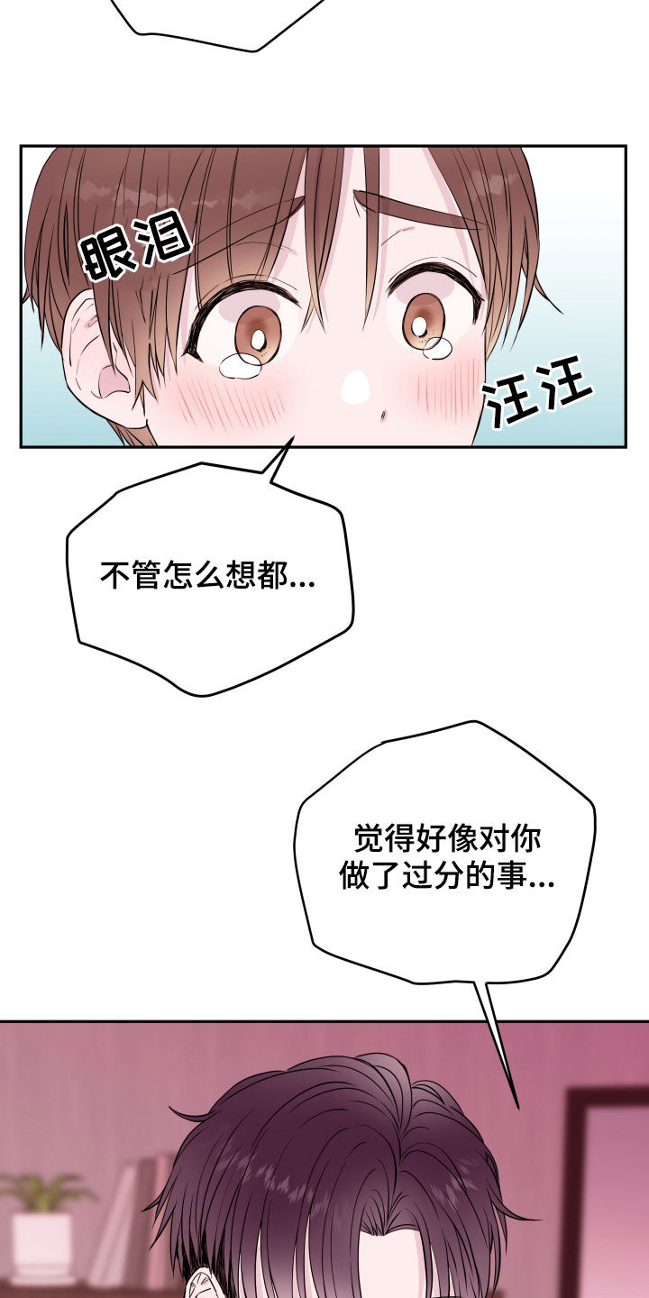 《危险小舅子》第37话 第21页