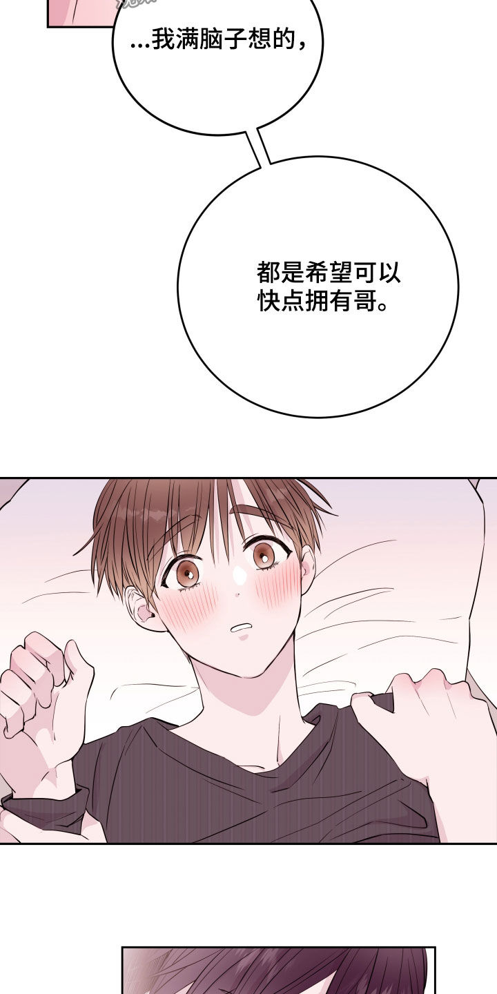 《危险小舅子》第37话 第23页