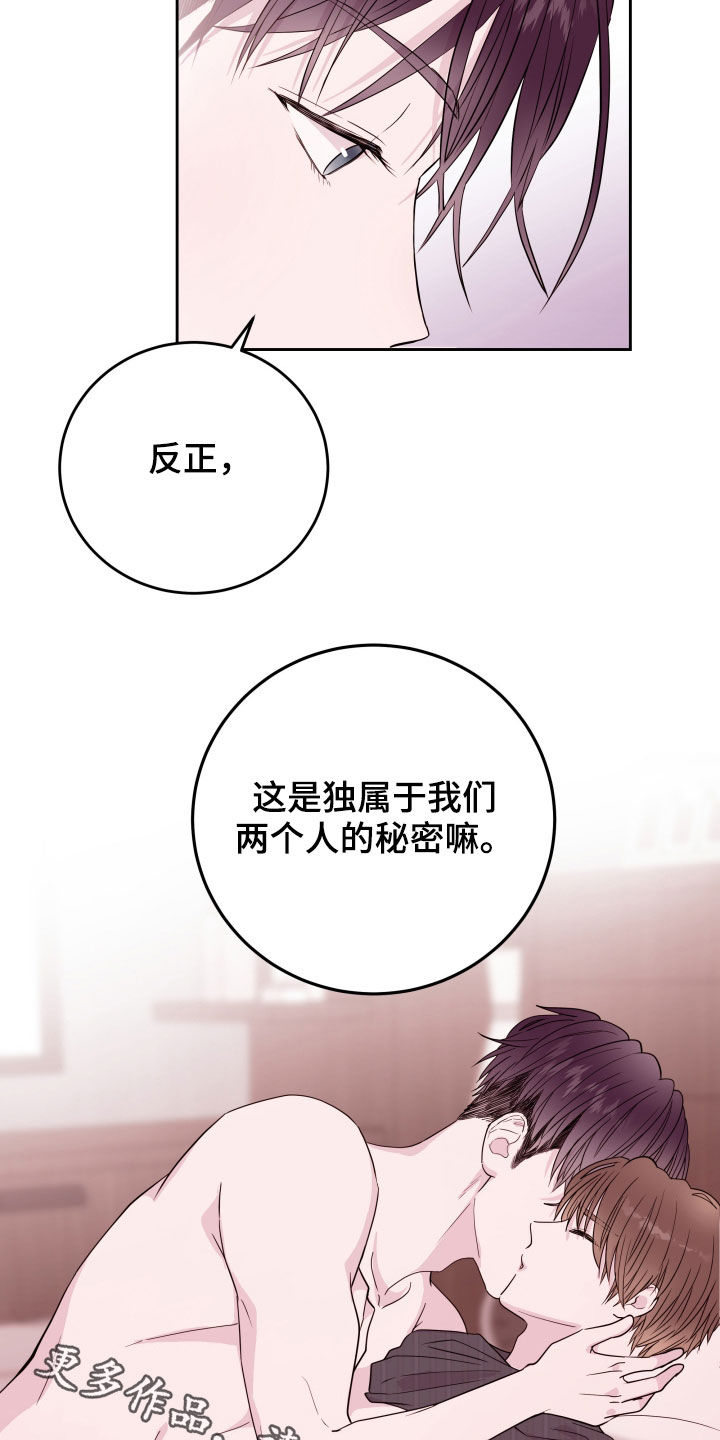 《危险小舅子》第37话 第24页