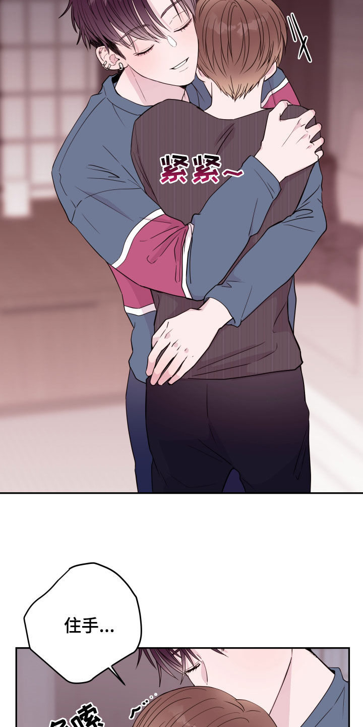 《危险小舅子》第37话 第2页