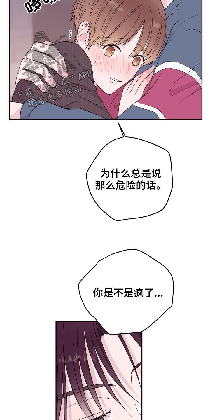 《危险小舅子》第37话 第3页