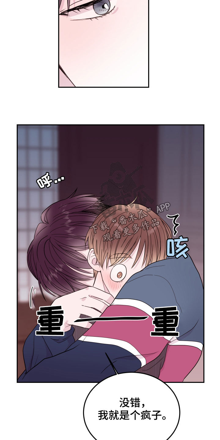 《危险小舅子》第37话 第4页