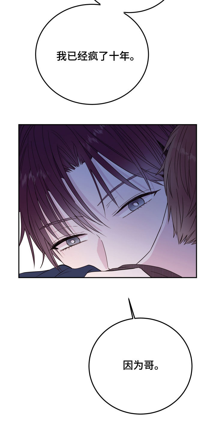 《危险小舅子》第37话 第5页