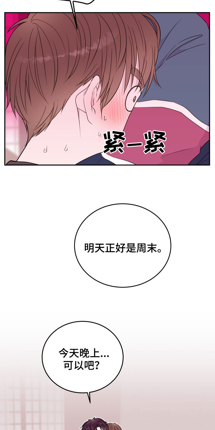 《危险小舅子》第37话 第7页
