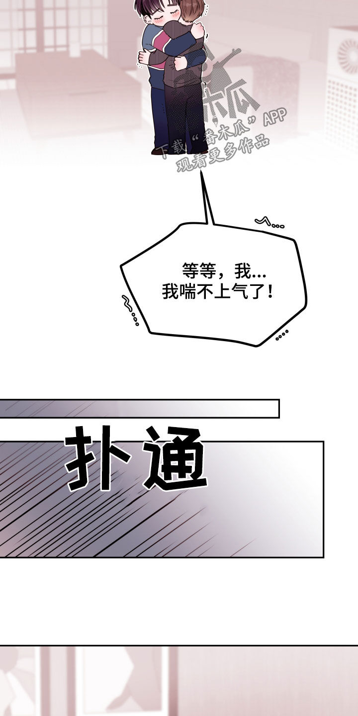 《危险小舅子》第37话 第8页