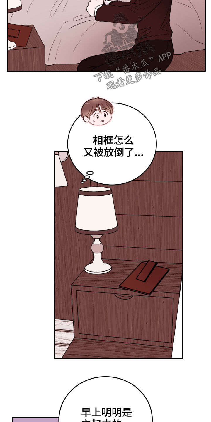 《危险小舅子》第45话 第12页