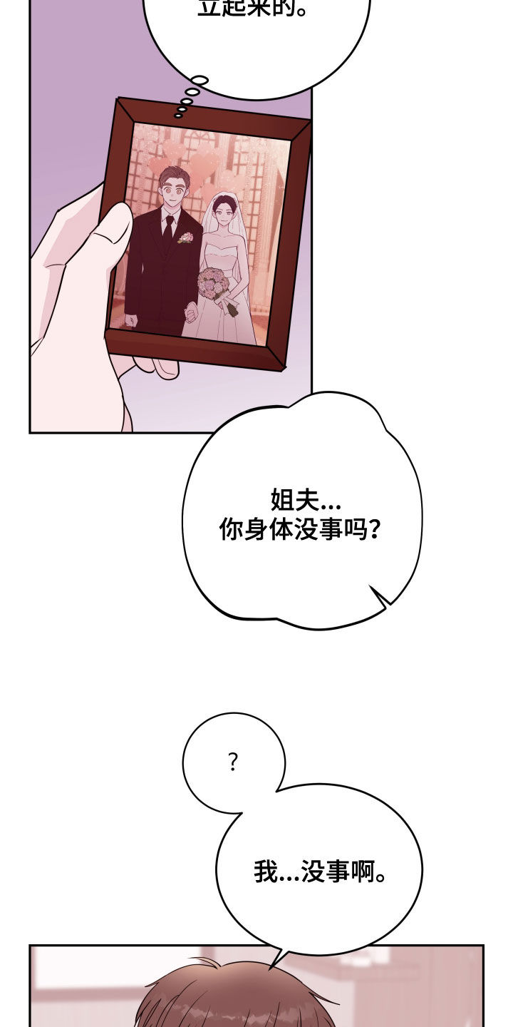 《危险小舅子》第45话 第13页