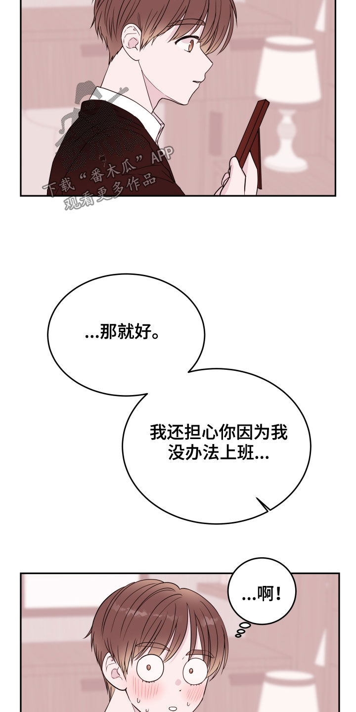 《危险小舅子》第45话 第14页