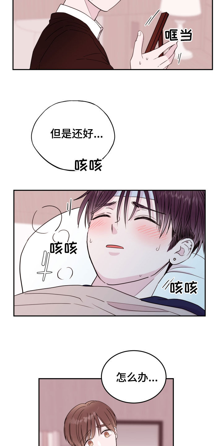 《危险小舅子》第45话 第15页