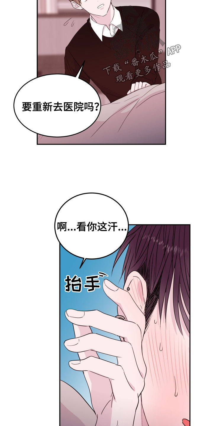 《危险小舅子》第45话 第16页