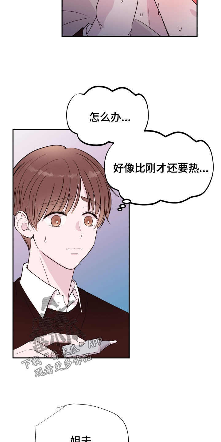 《危险小舅子》第45话 第17页