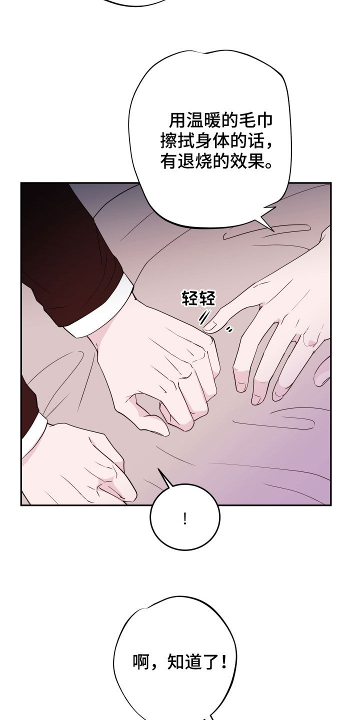 《危险小舅子》第45话 第19页