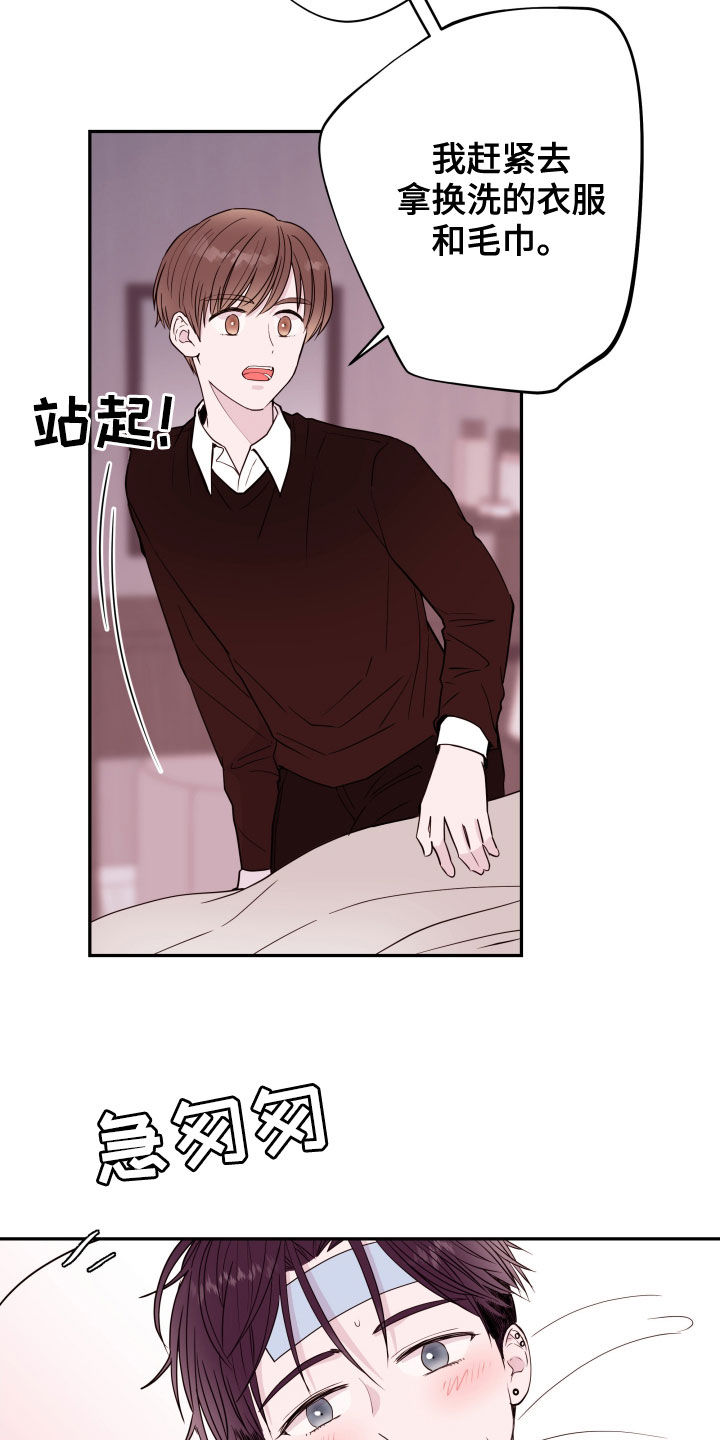 《危险小舅子》第45话 第20页