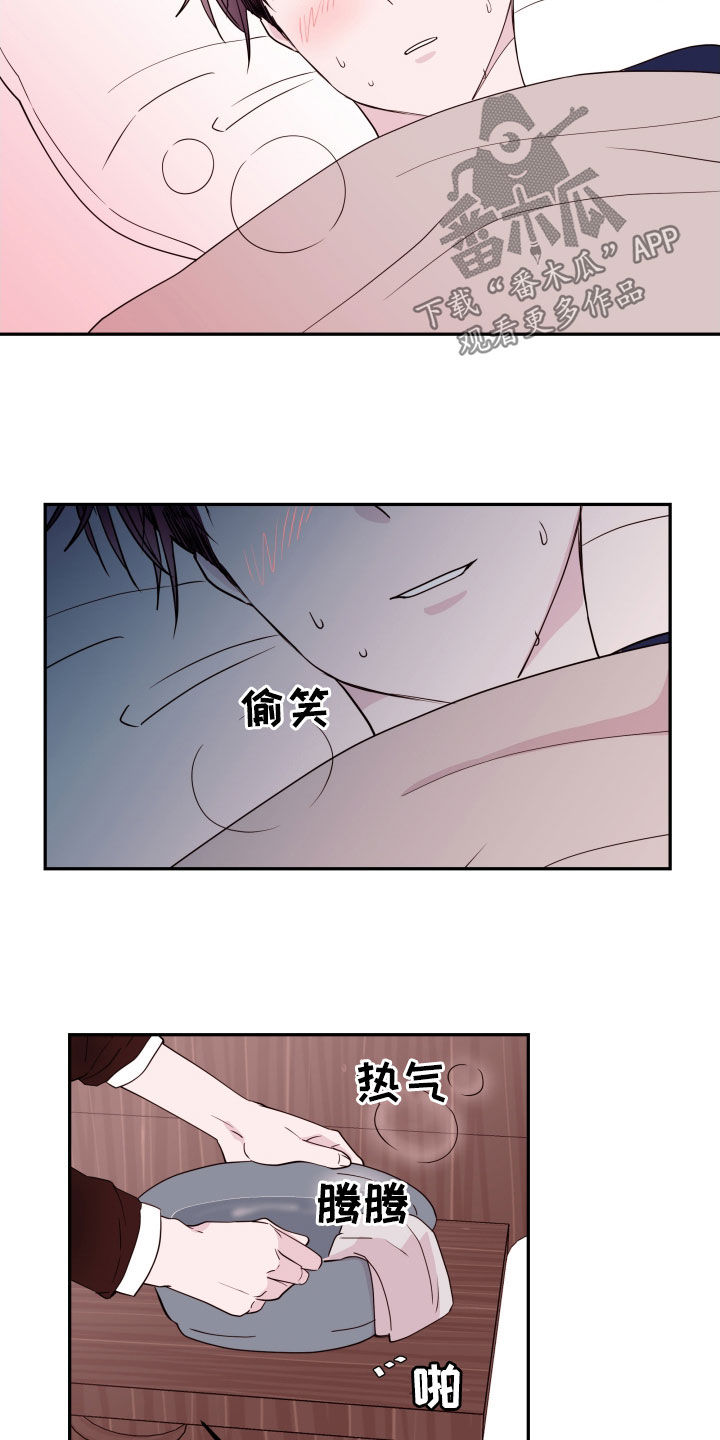 《危险小舅子》第45话 第21页