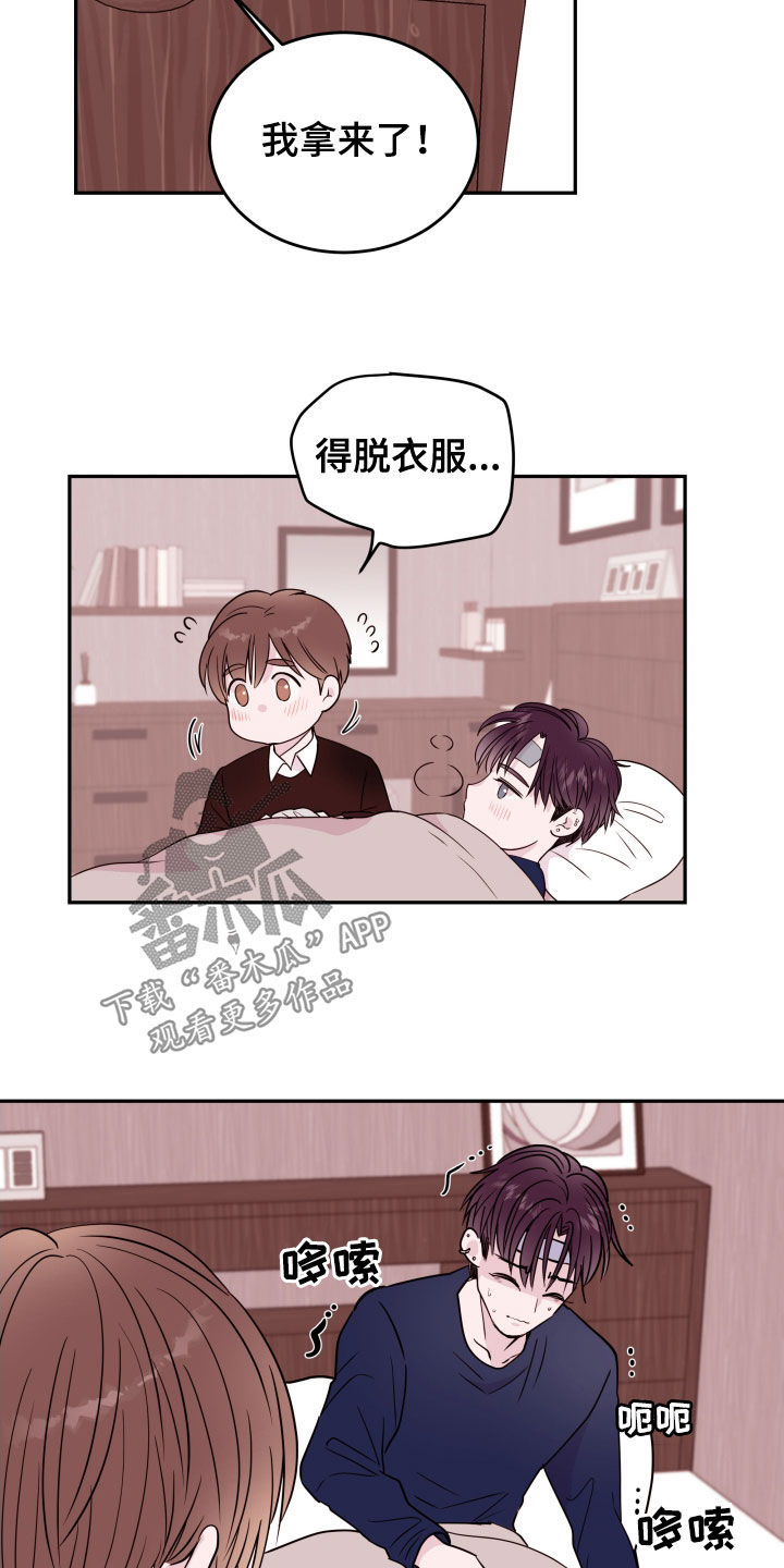 《危险小舅子》第45话 第22页