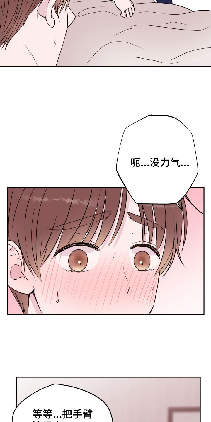 《危险小舅子》第45话 第23页