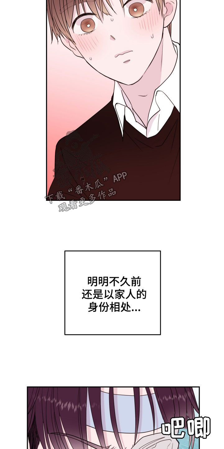 《危险小舅子》第45话 第26页