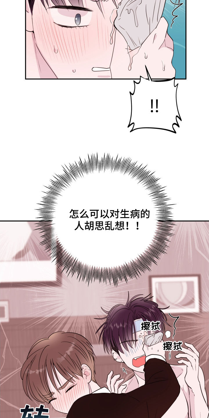 《危险小舅子》第45话 第27页