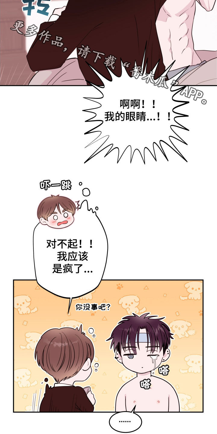 《危险小舅子》第45话 第28页