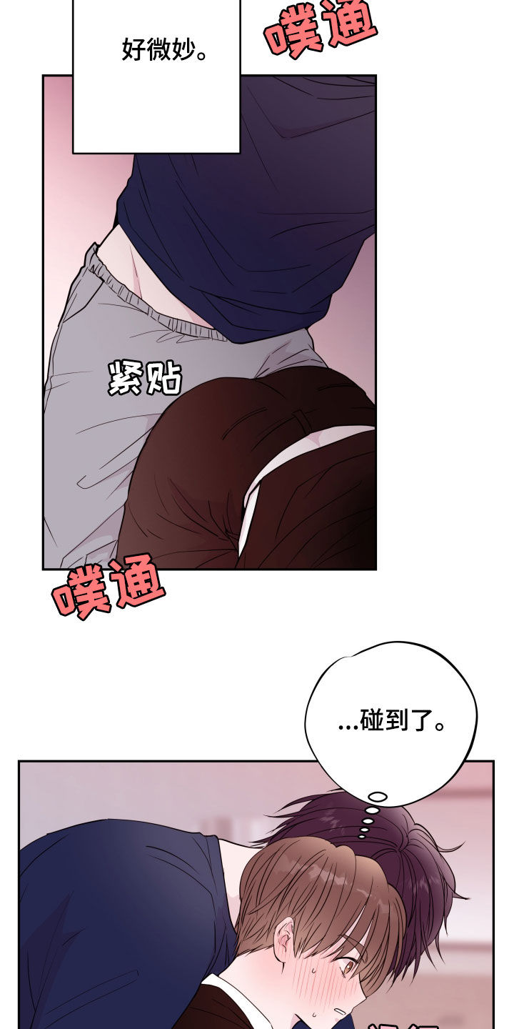 《危险小舅子》第45话 第3页