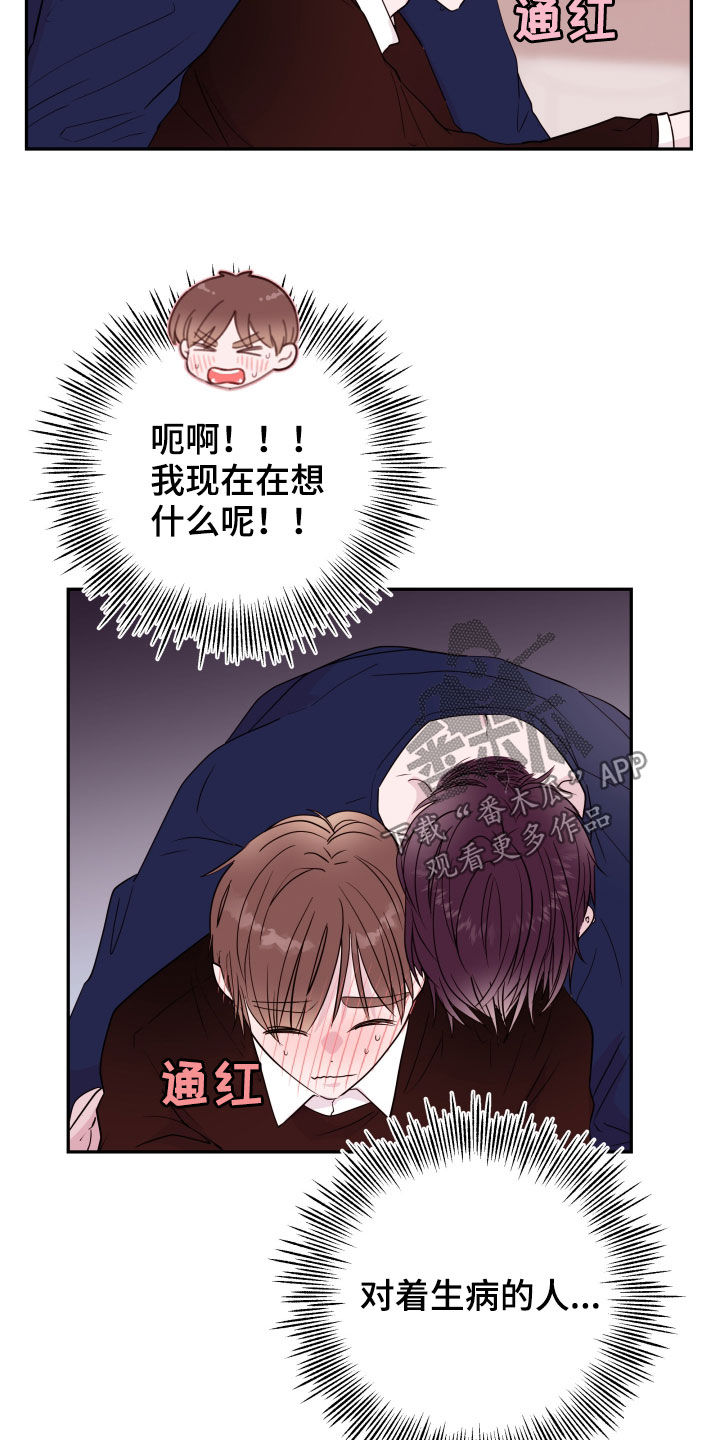 《危险小舅子》第45话 第4页