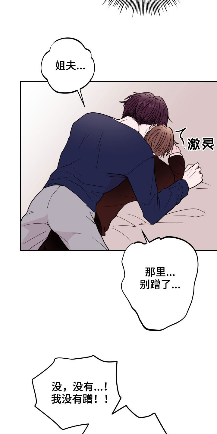 《危险小舅子》第45话 第5页