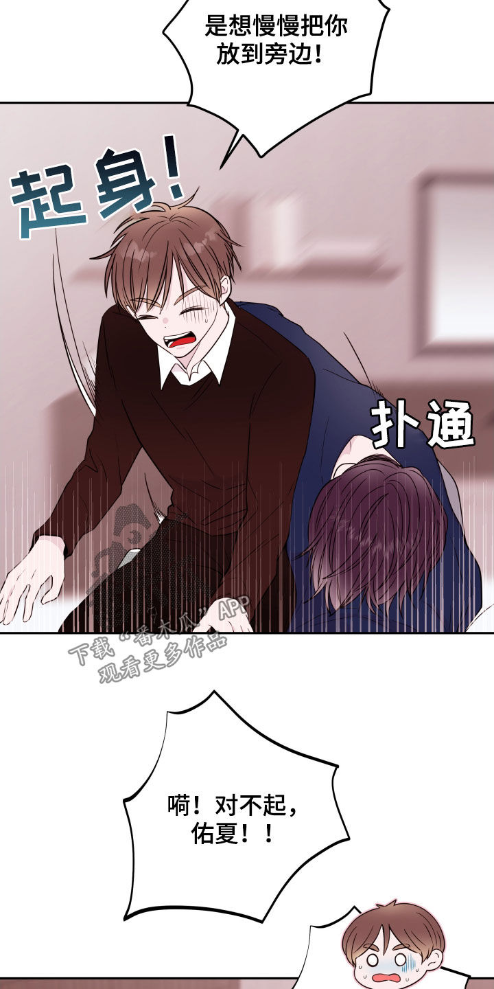 《危险小舅子》第45话 第6页