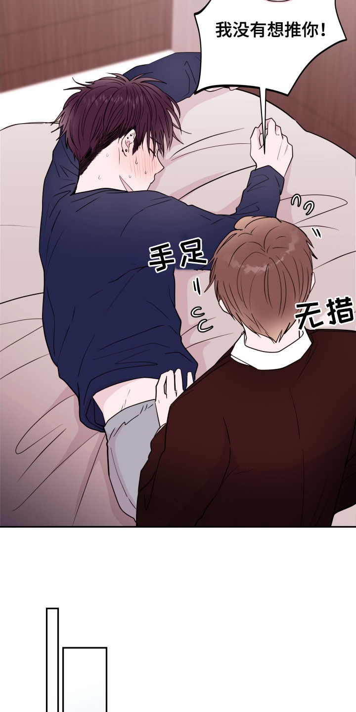 《危险小舅子》第45话 第7页