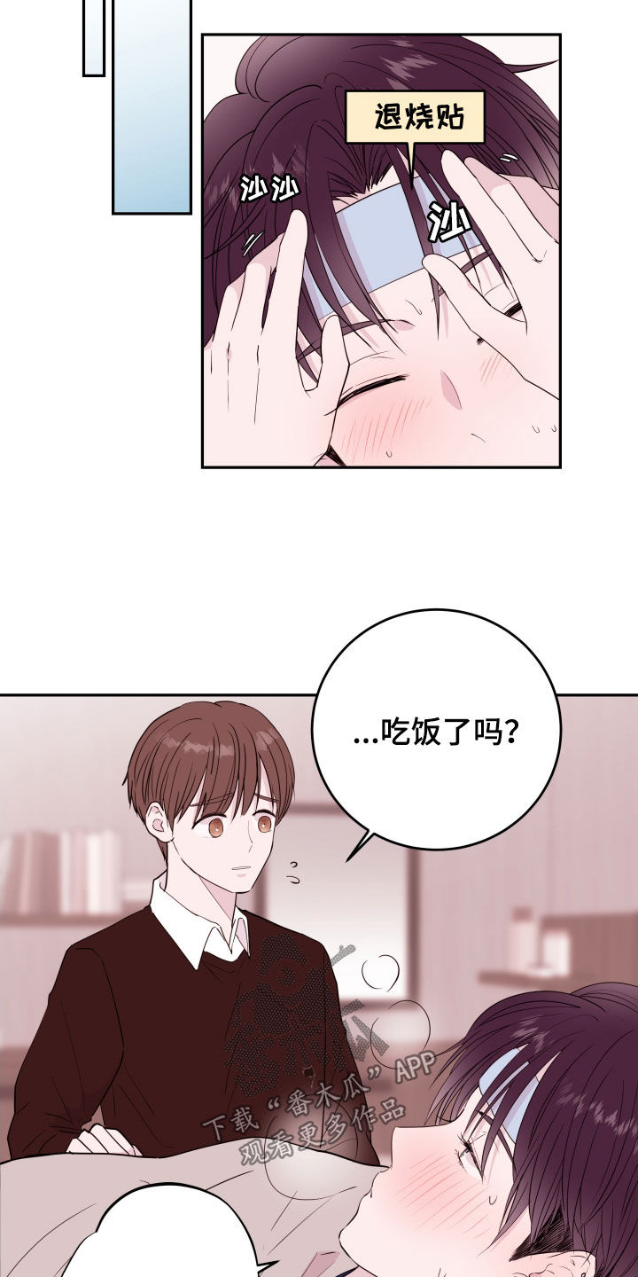 《危险小舅子》第45话 第8页