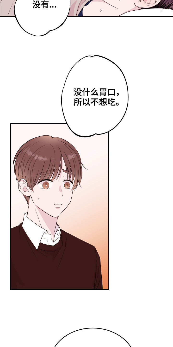 《危险小舅子》第45话 第9页